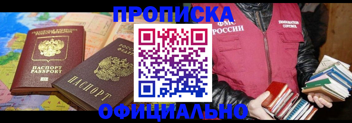 временная регистрация купить в Сальске