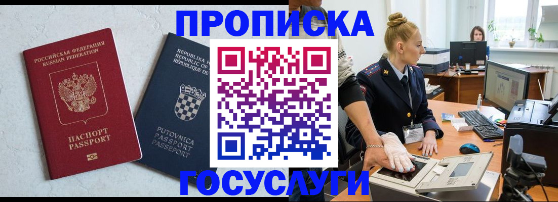 прописка для работы в Сальске